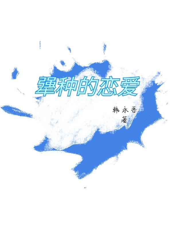 犟种的人有什么特征
