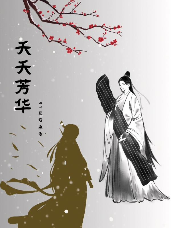 夭夭的真实身份是什么