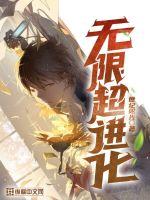 无限超越班2在线观看免费完整版综艺