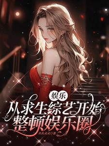 渣男出轨我被黑,我火了你哭什么