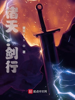 诸天苟仙