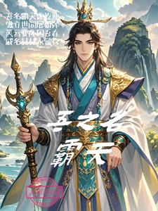 战神霸婿 李三炮
