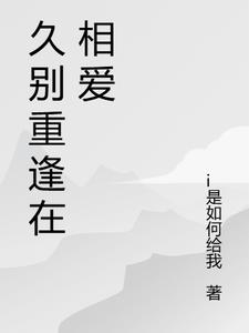 久别重逢任务怎么做