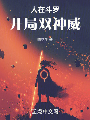 人在斗罗开局签到震惊千仞雪