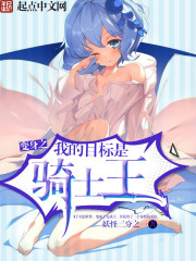 变身之女神养成计划小说无弹窗