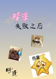 暗恋失败后听什么歌